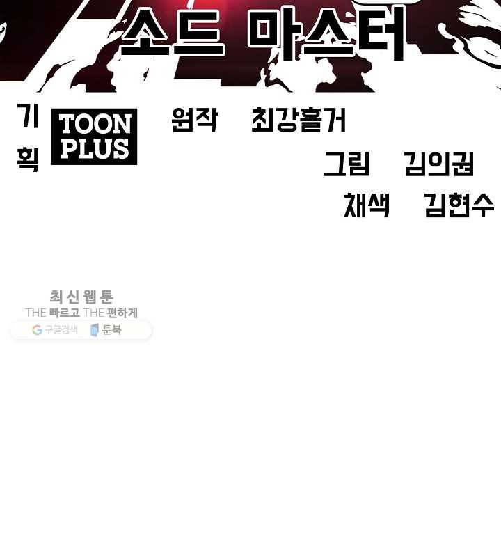 옥탑방 소드마스터 65화 13