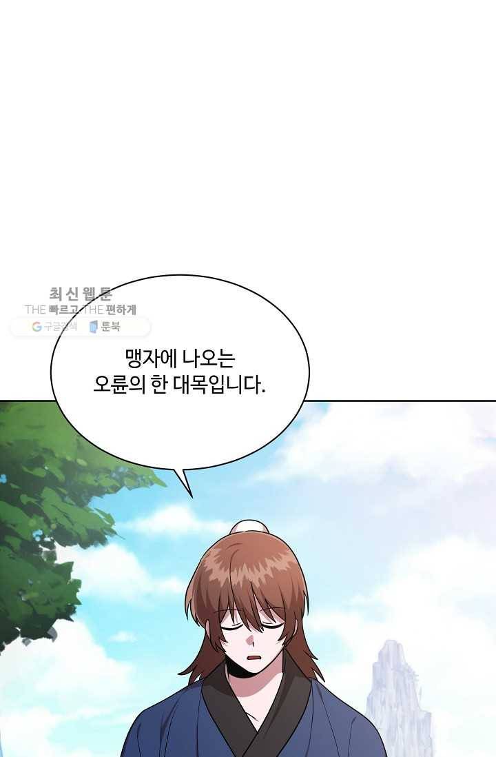 화룡왕 35화 2