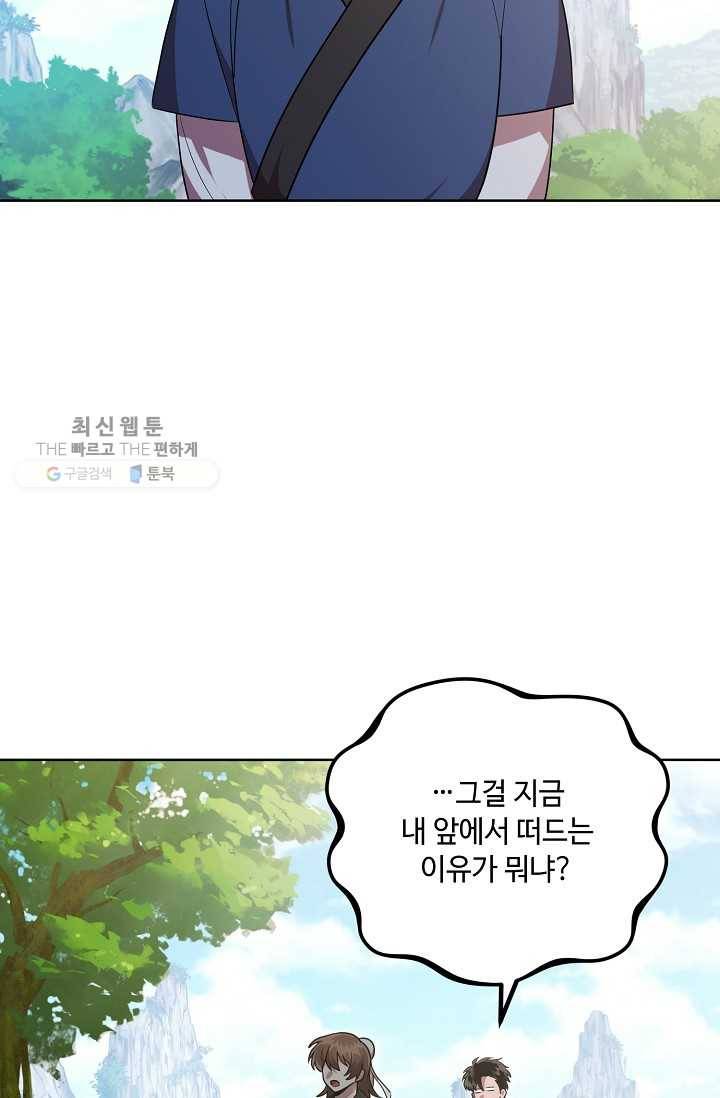 화룡왕 35화 3