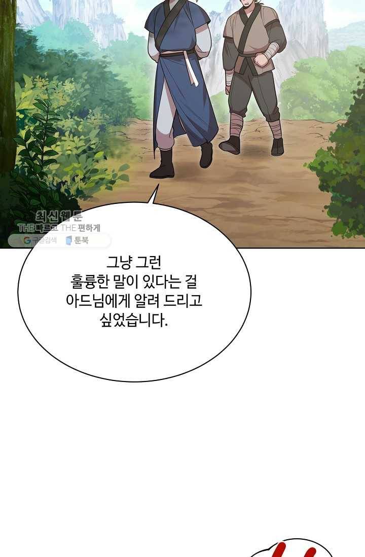 화룡왕 35화 4