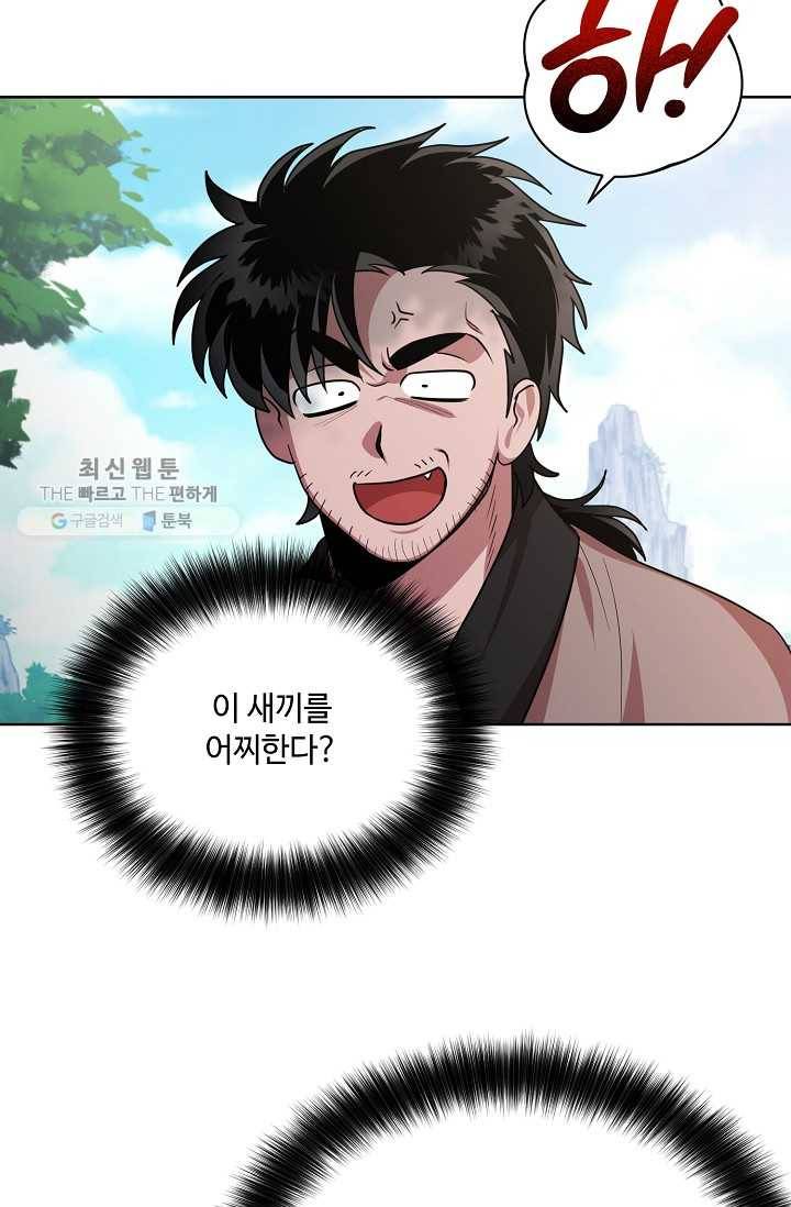 화룡왕 35화 5
