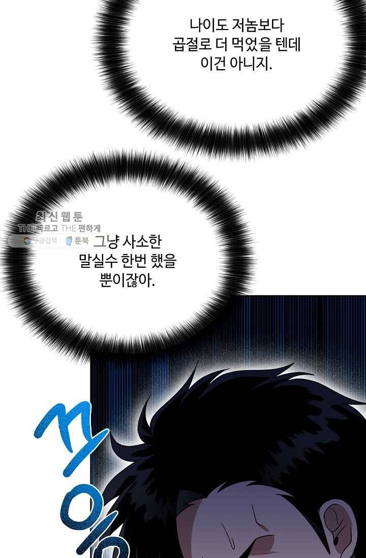 화룡왕 35화 6