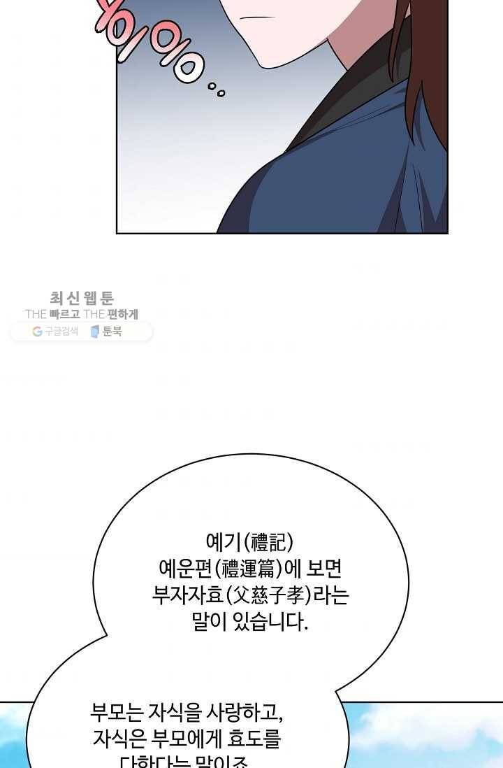화룡왕 35화 10