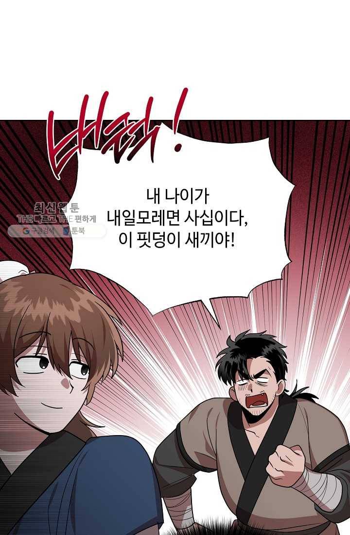 화룡왕 35화 13