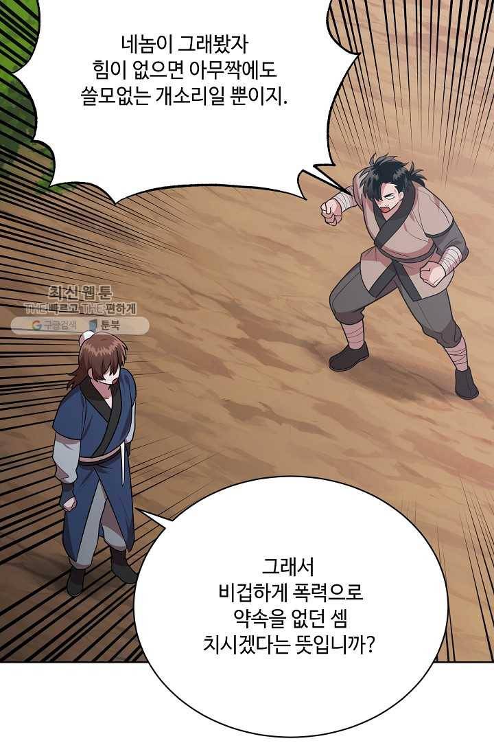 화룡왕 35화 15