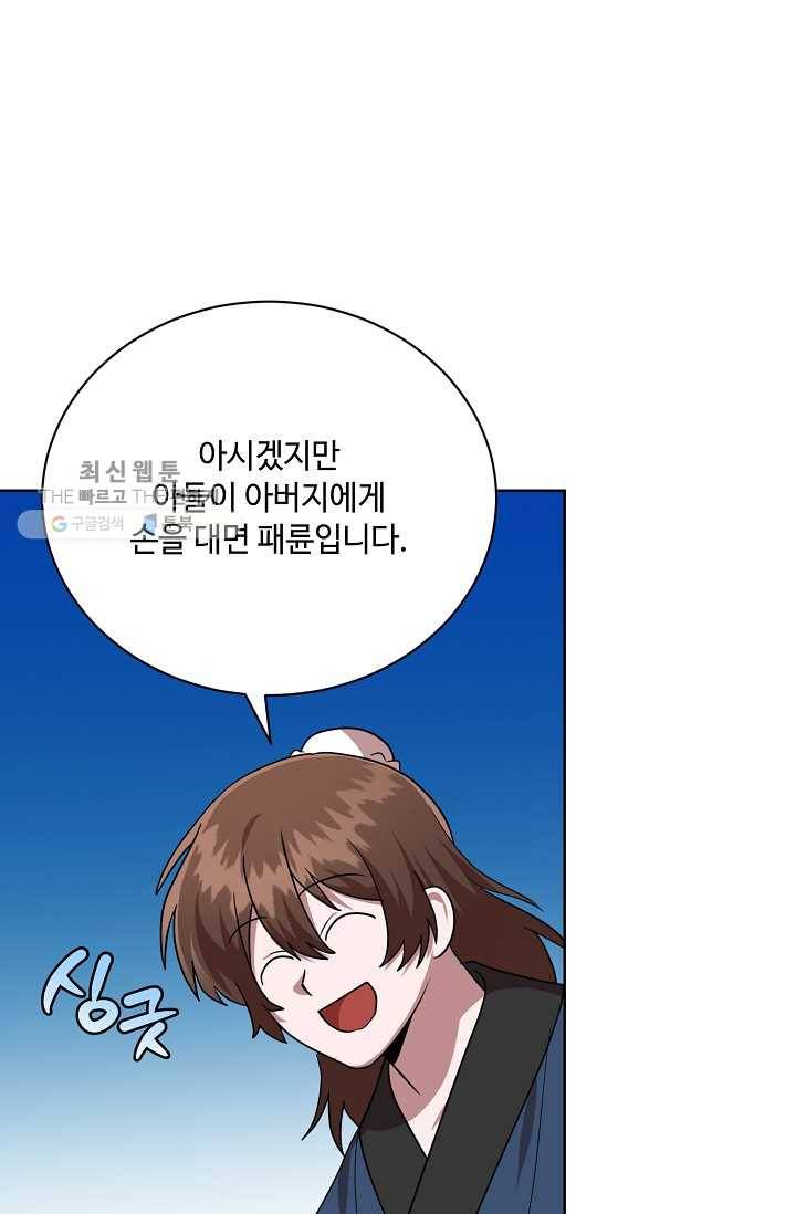 화룡왕 35화 16