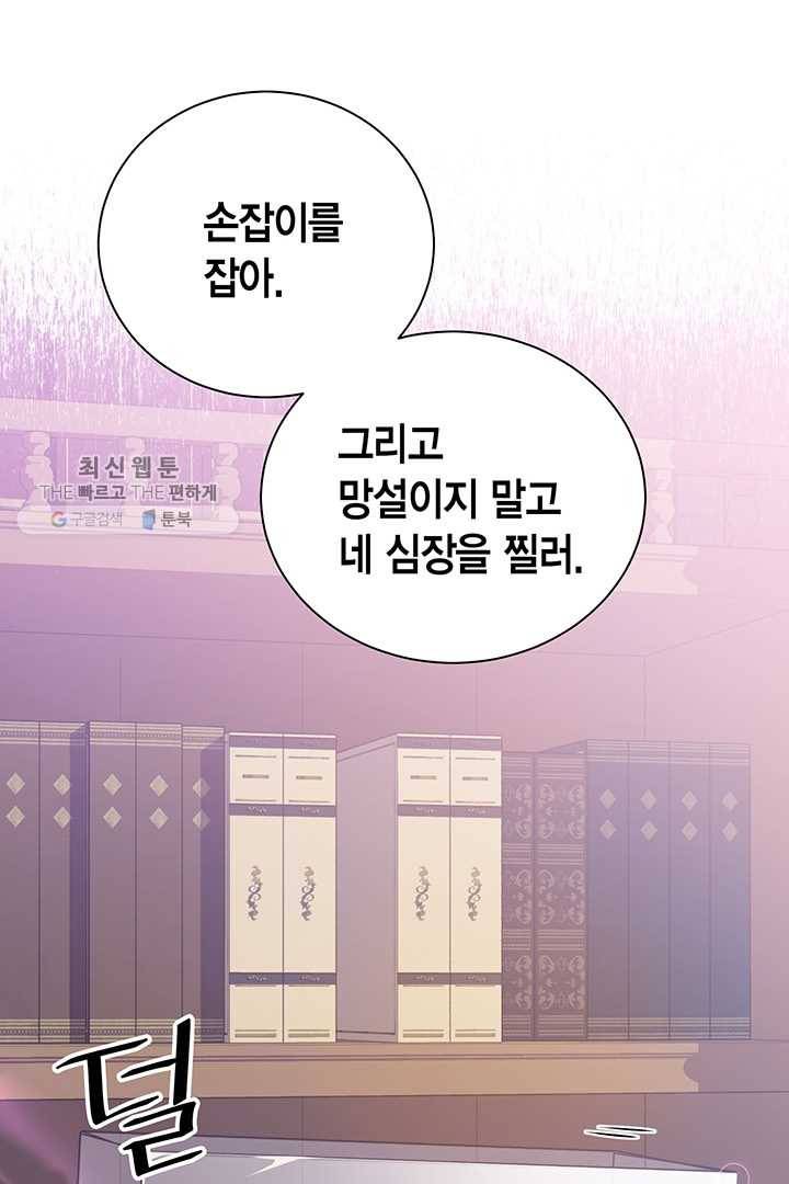 악당에게 사랑을 강요받고 있습니다 56화 2