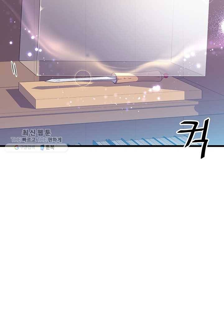 악당에게 사랑을 강요받고 있습니다 56화 3