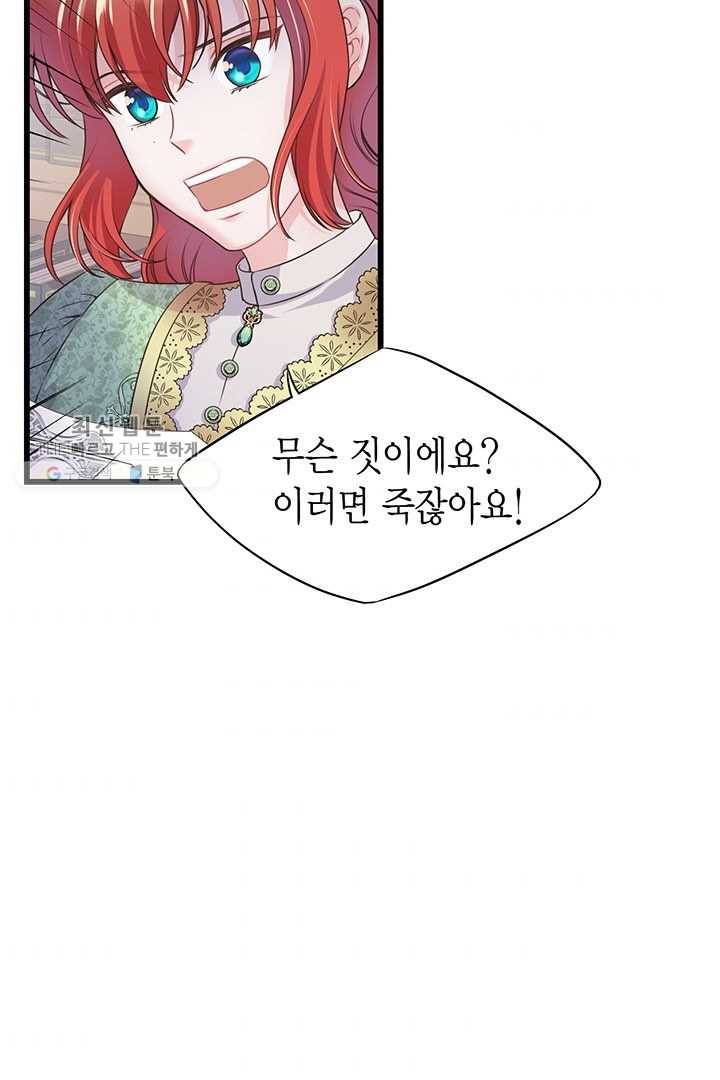악당에게 사랑을 강요받고 있습니다 56화 11
