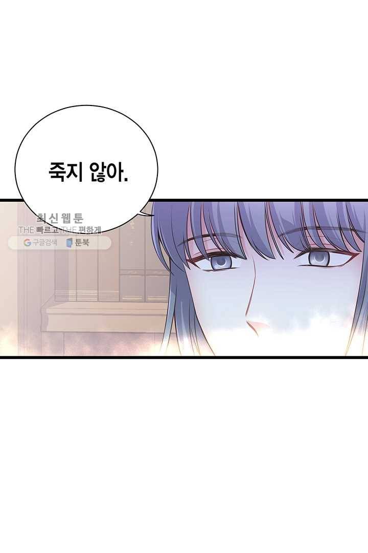 악당에게 사랑을 강요받고 있습니다 56화 12