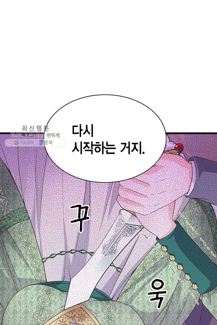 악당에게 사랑을 강요받고 있습니다 56화 13