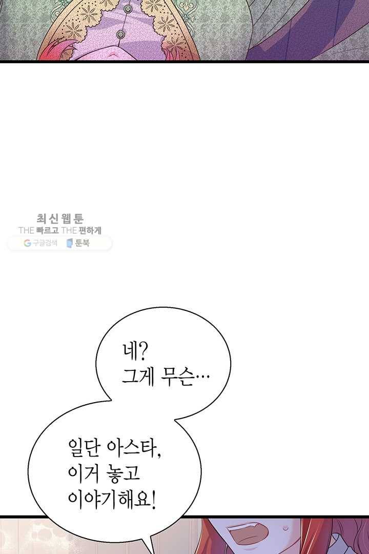 악당에게 사랑을 강요받고 있습니다 56화 14