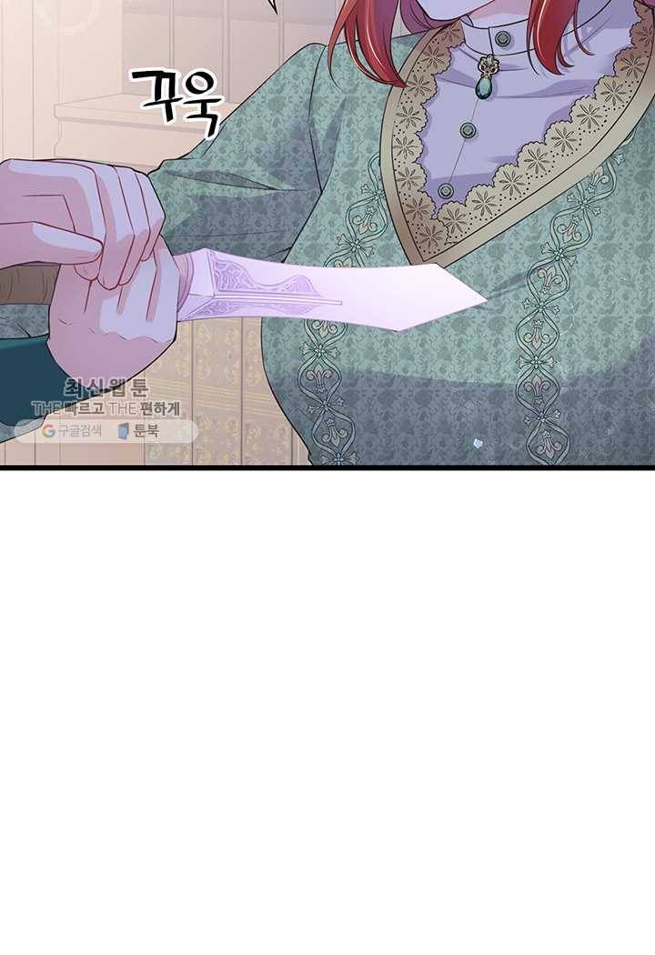 악당에게 사랑을 강요받고 있습니다 56화 15