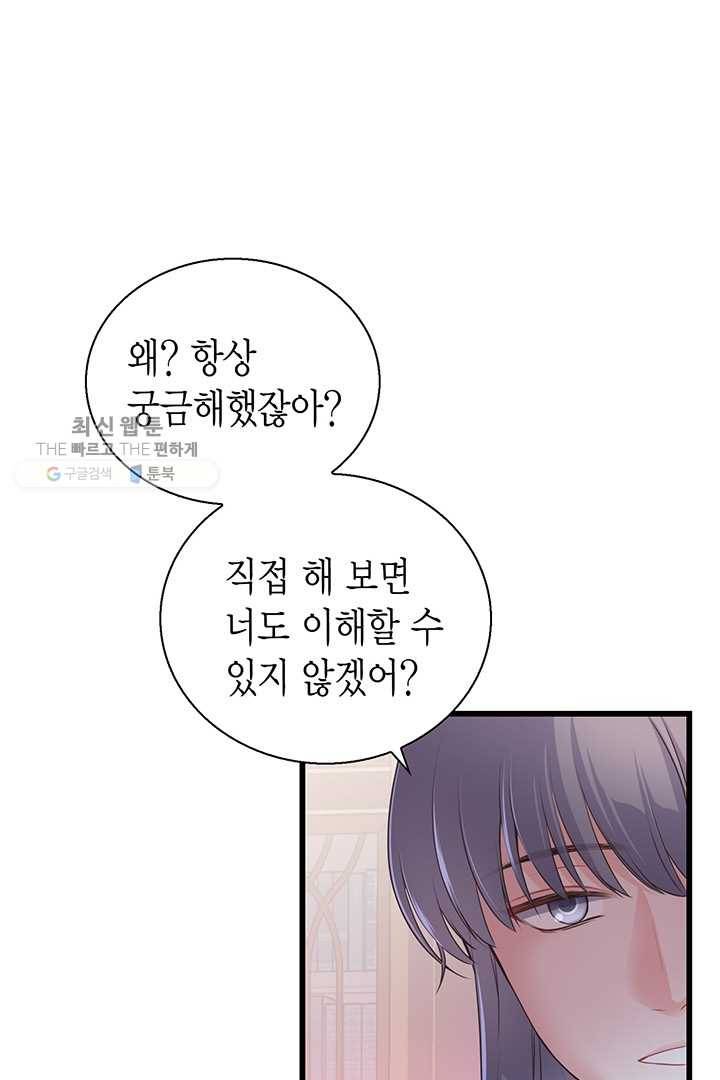 악당에게 사랑을 강요받고 있습니다 56화 16