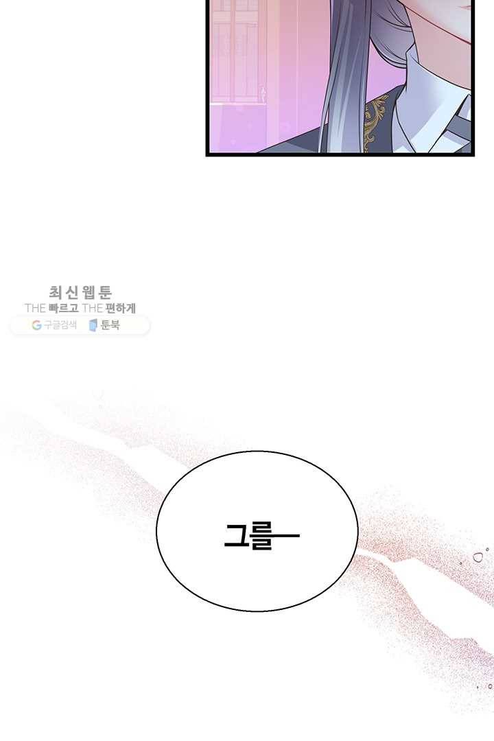 악당에게 사랑을 강요받고 있습니다 56화 17
