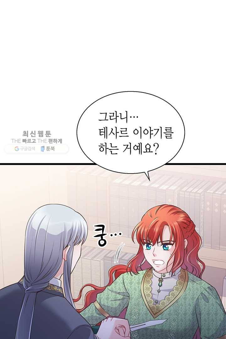 악당에게 사랑을 강요받고 있습니다 56화 19
