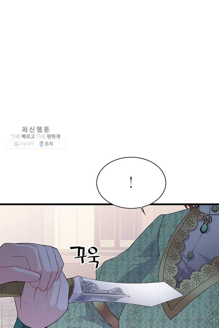 악당에게 사랑을 강요받고 있습니다 56화 22