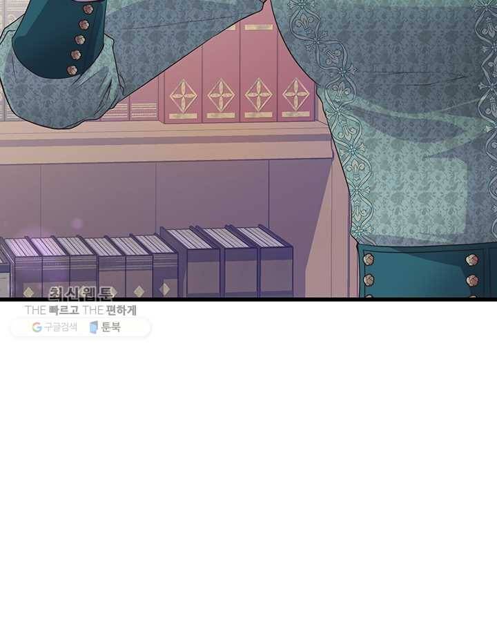 악당에게 사랑을 강요받고 있습니다 56화 23