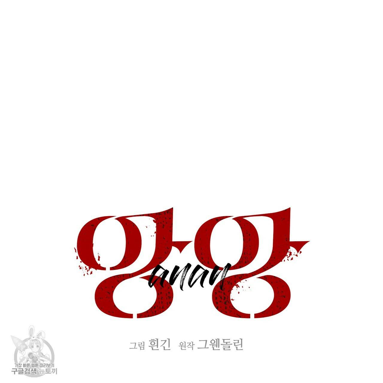앙앙anan 29화 10