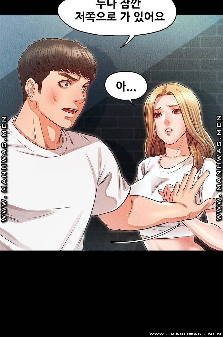 누구랑 했을까? 32화 7