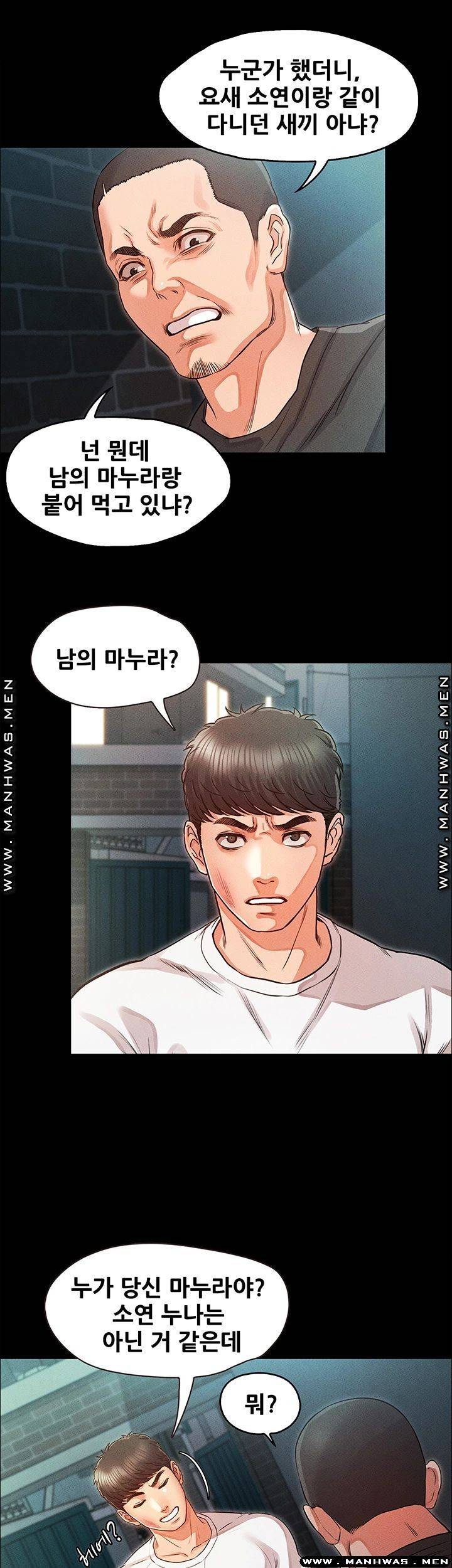 누구랑 했을까? 32화 8