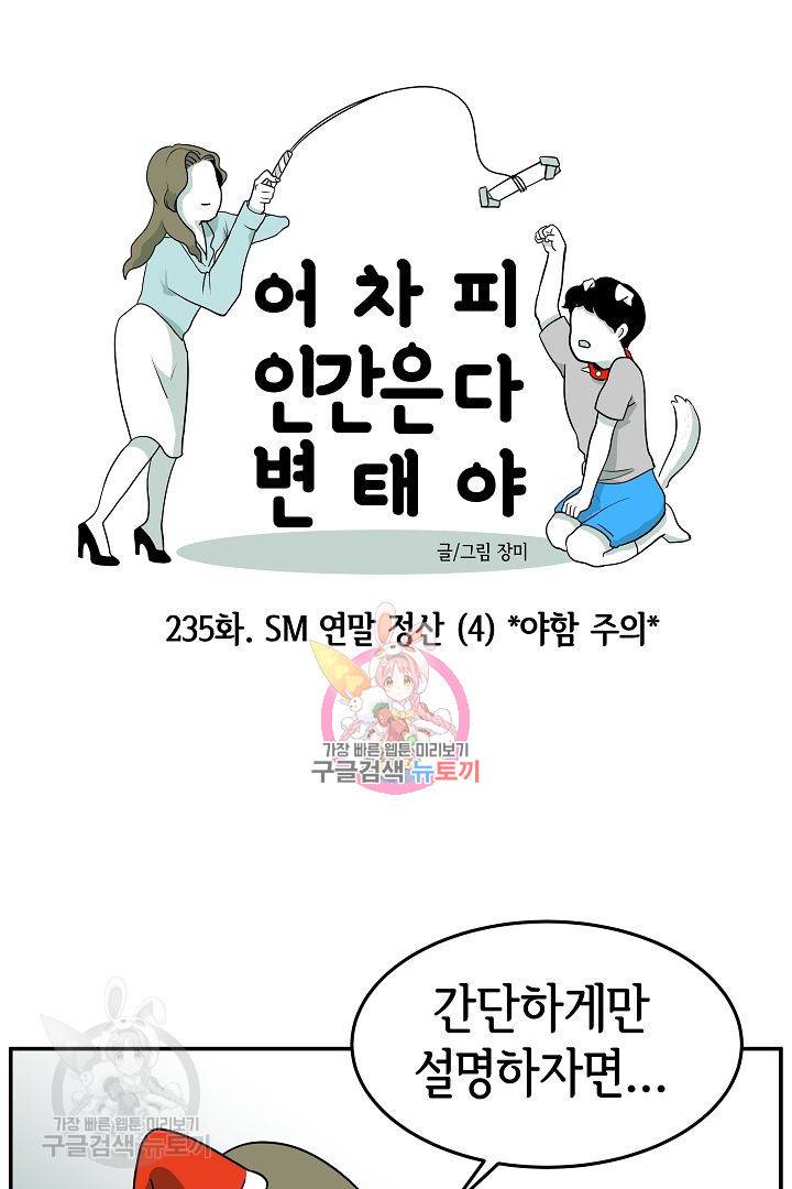 어차피 인간은 다 변태야 236화 1