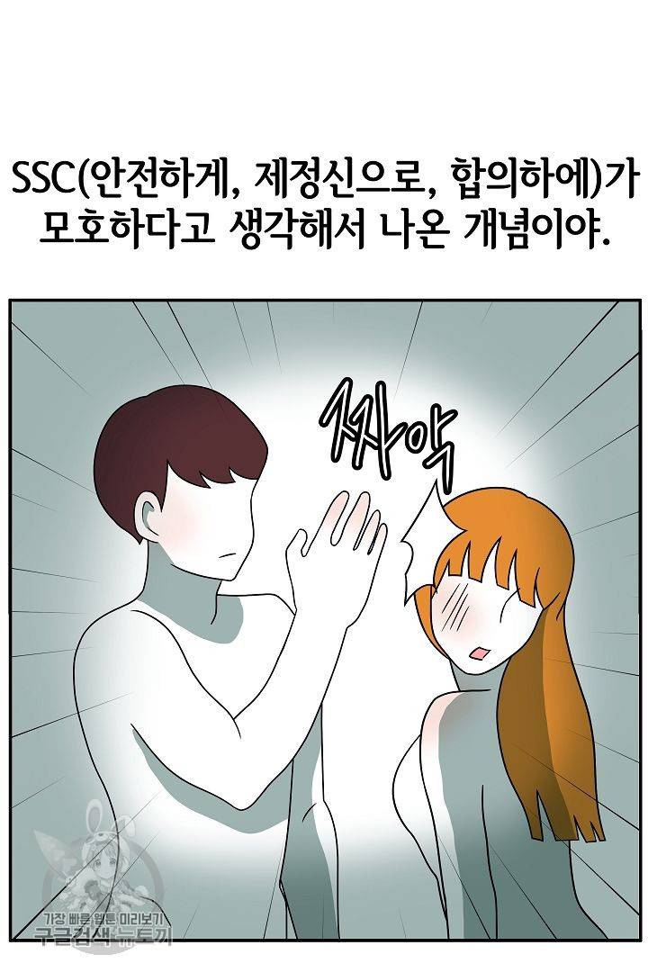 어차피 인간은 다 변태야 236화 4