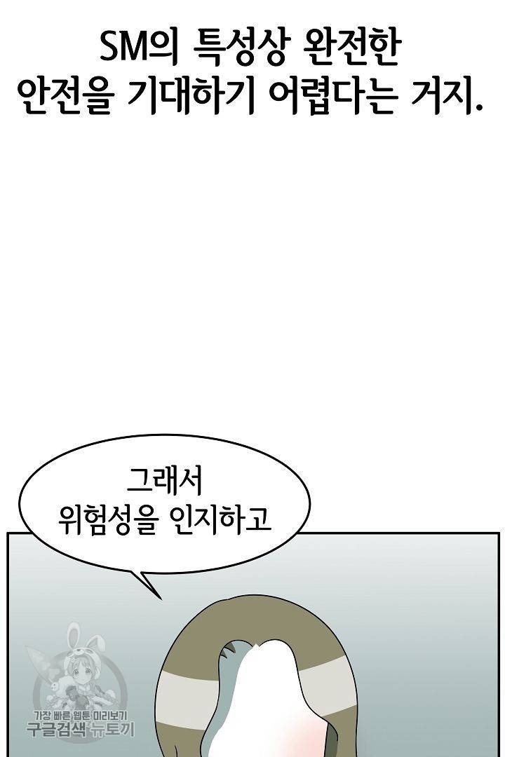 어차피 인간은 다 변태야 236화 5