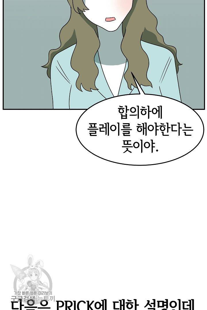 어차피 인간은 다 변태야 236화 6