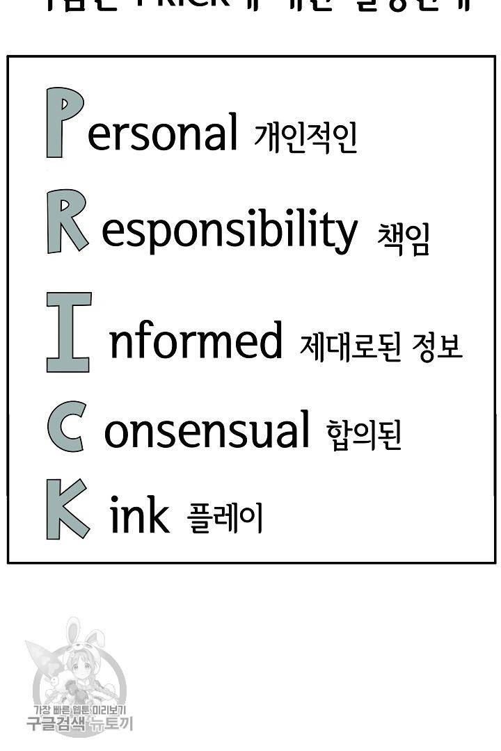 어차피 인간은 다 변태야 236화 7