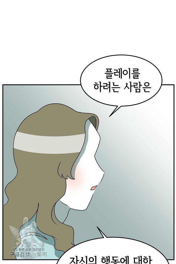 어차피 인간은 다 변태야 236화 8