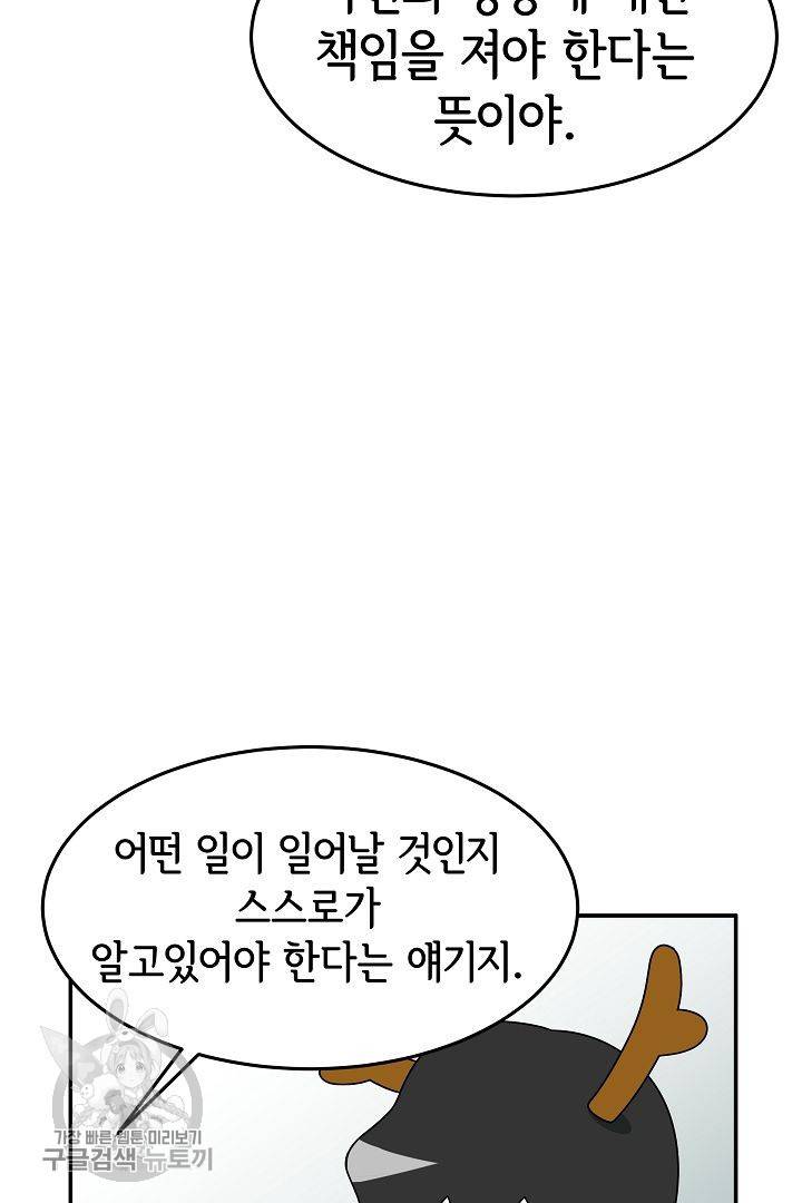 어차피 인간은 다 변태야 236화 9