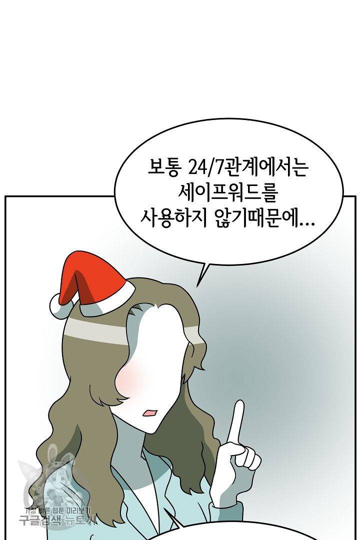 어차피 인간은 다 변태야 236화 14