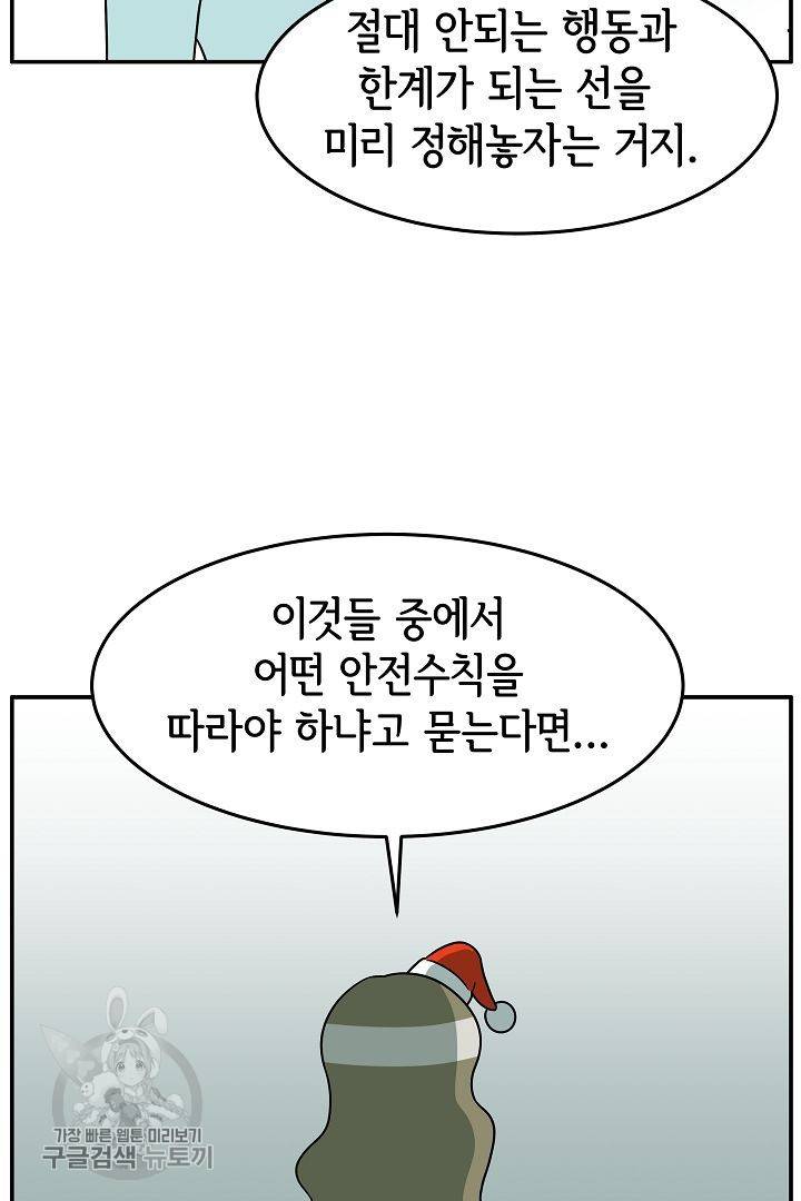 어차피 인간은 다 변태야 236화 15