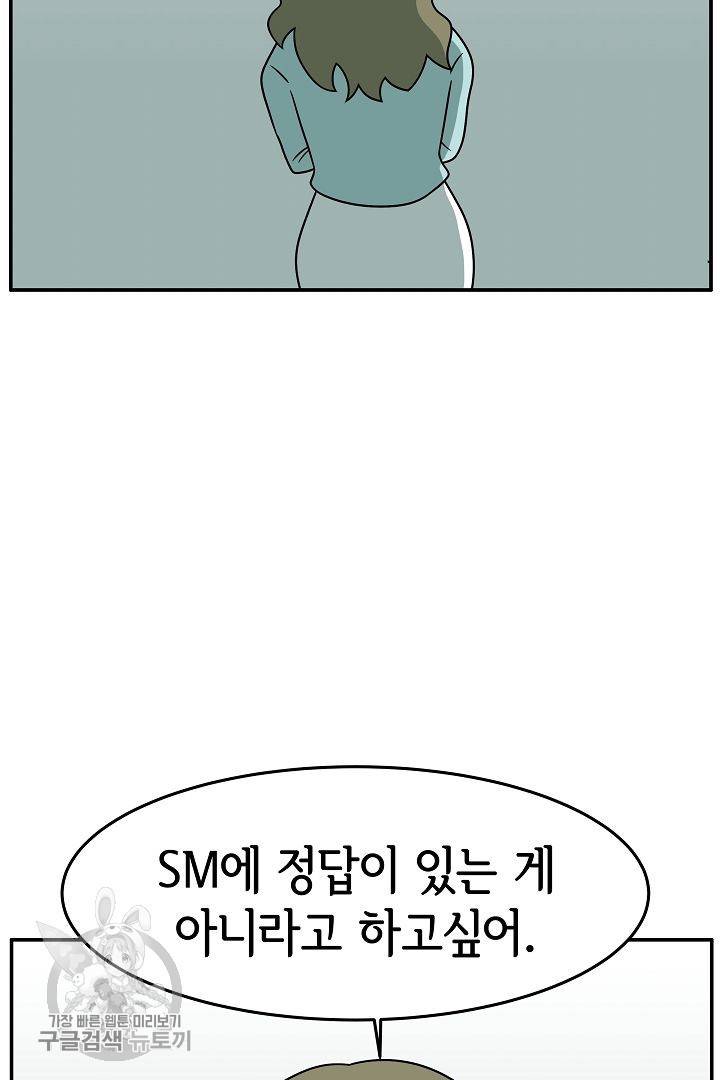어차피 인간은 다 변태야 236화 16