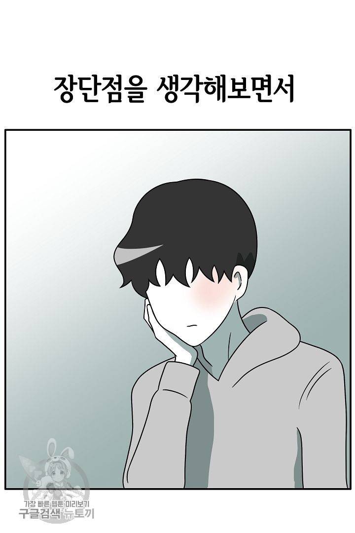 어차피 인간은 다 변태야 236화 19