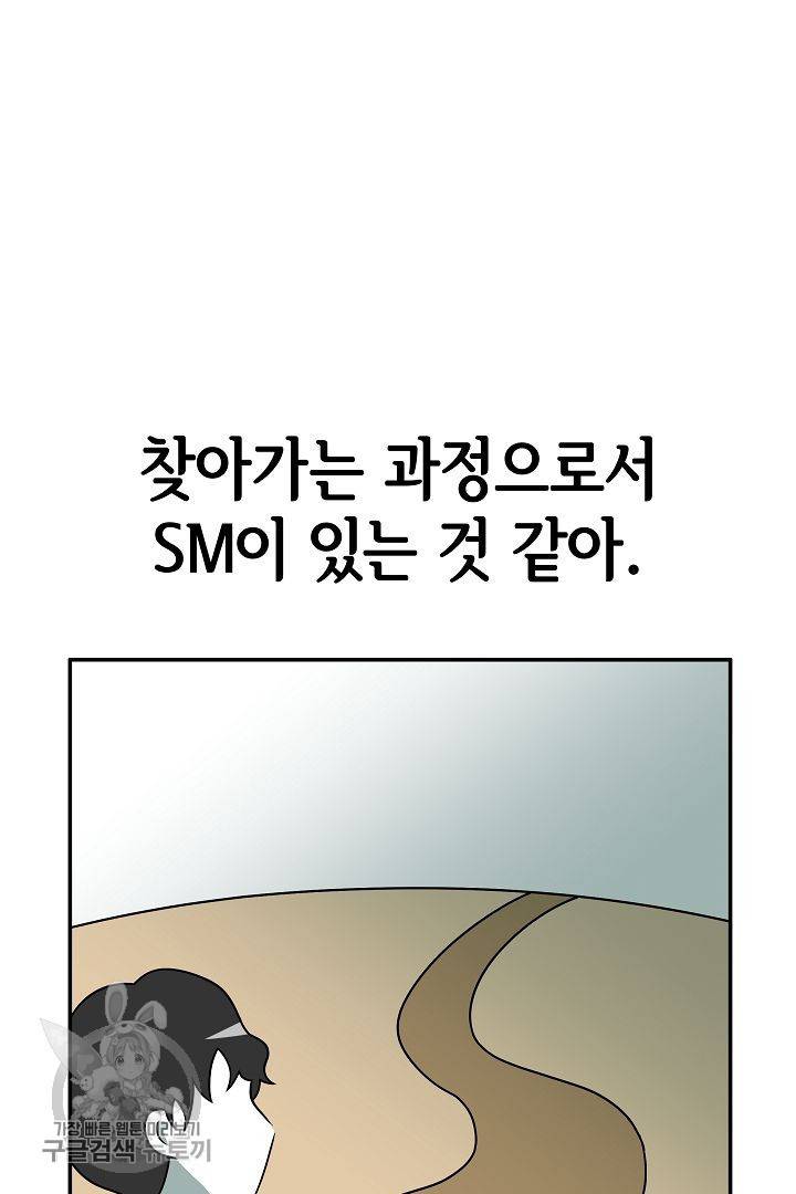 어차피 인간은 다 변태야 236화 20