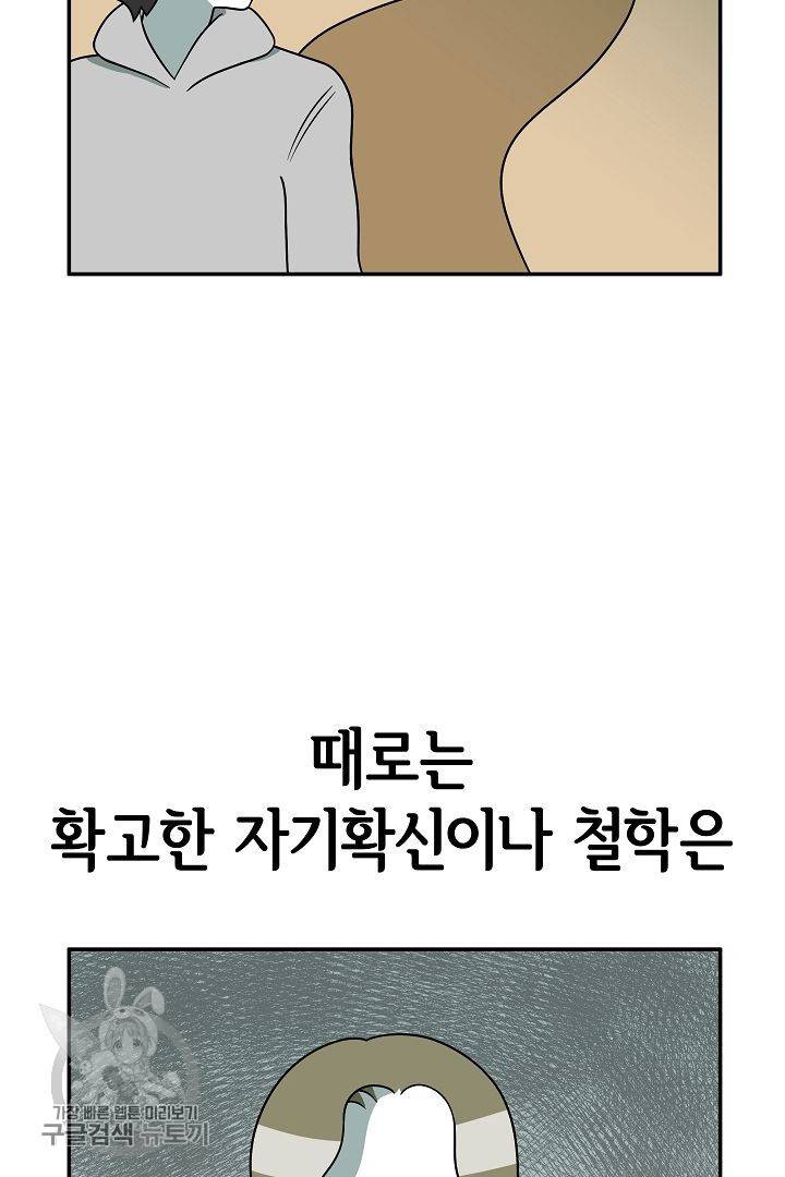어차피 인간은 다 변태야 236화 21