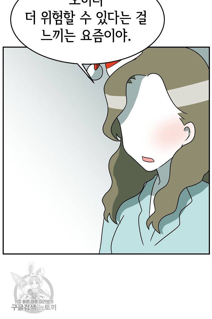 어차피 인간은 다 변태야 236화 23