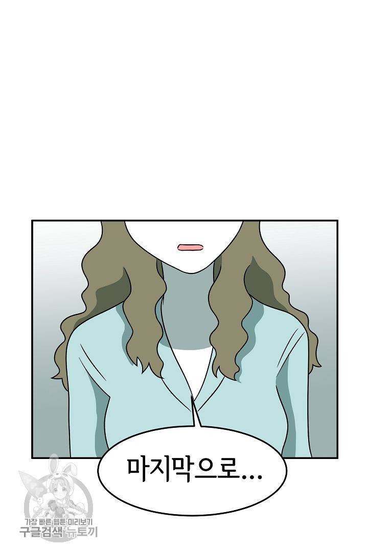 어차피 인간은 다 변태야 236화 24