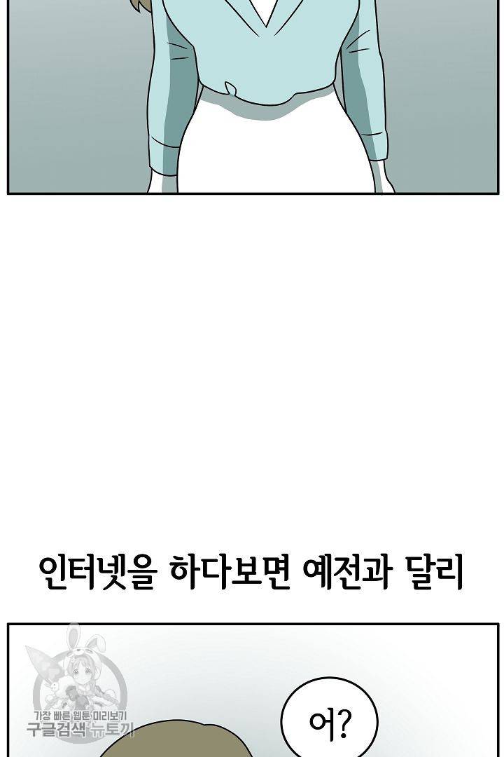 어차피 인간은 다 변태야 236화 26