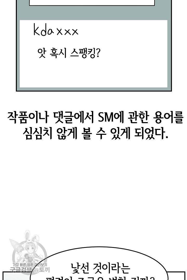 어차피 인간은 다 변태야 236화 28