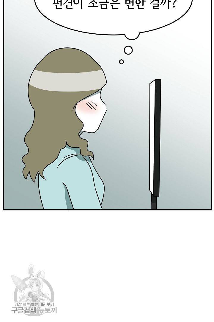 어차피 인간은 다 변태야 236화 29