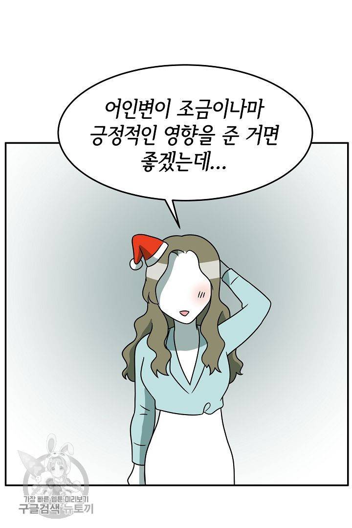 어차피 인간은 다 변태야 236화 30