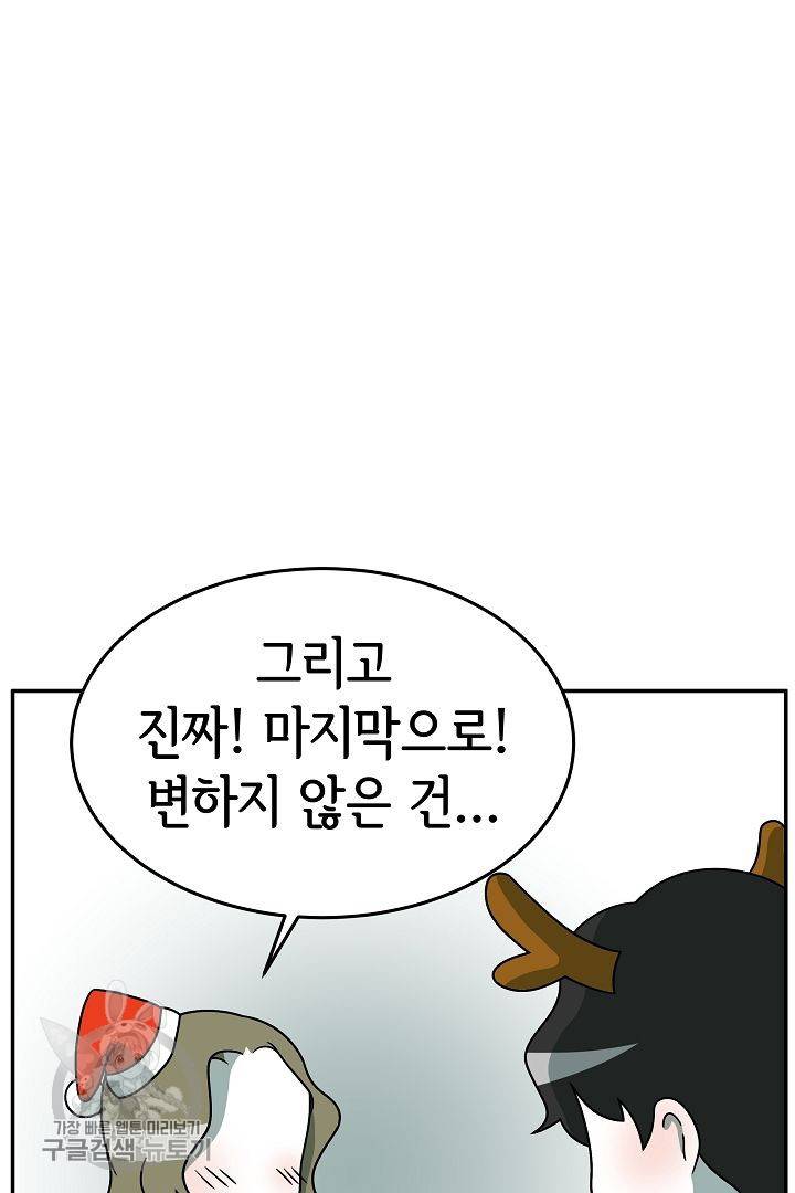 어차피 인간은 다 변태야 236화 31