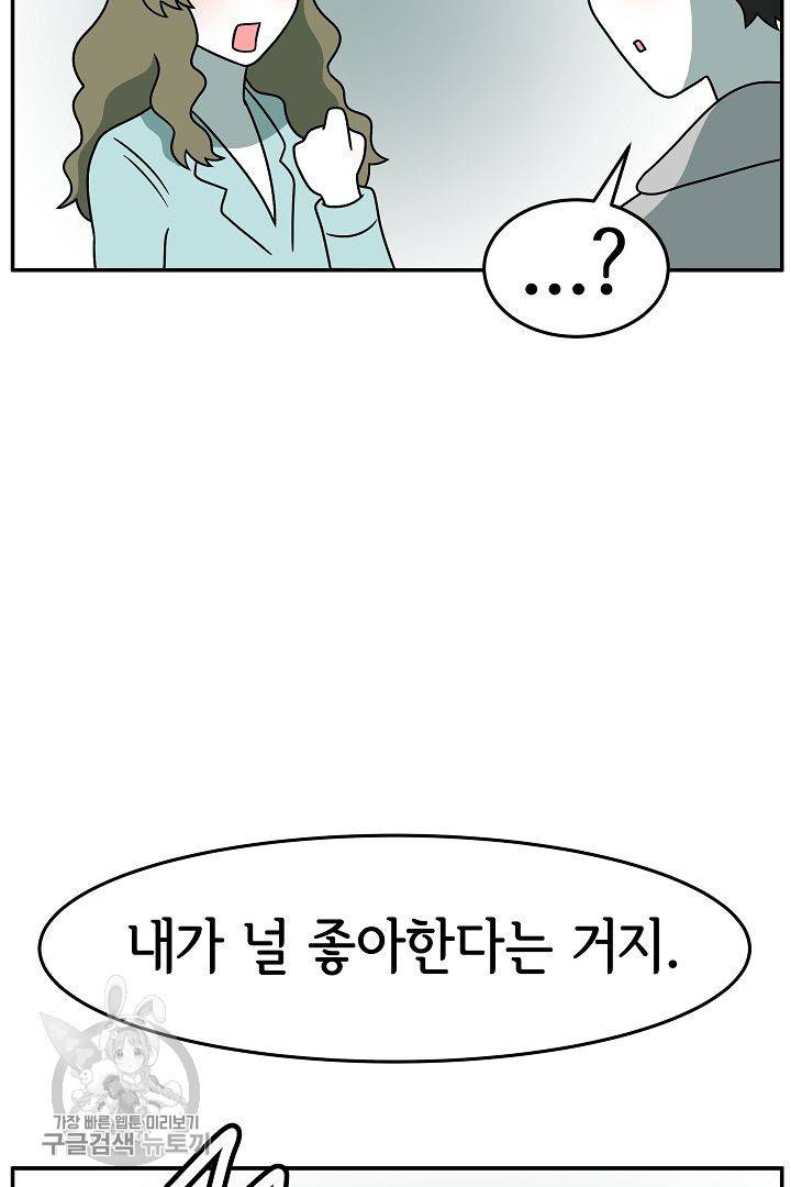 어차피 인간은 다 변태야 236화 32
