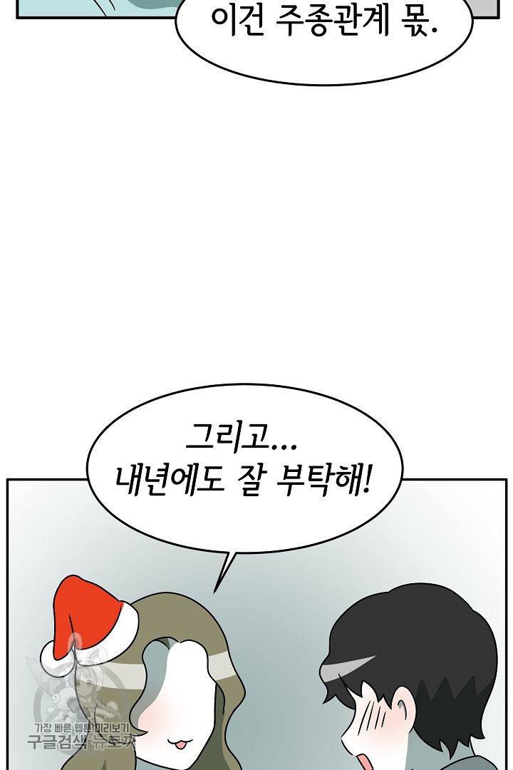 어차피 인간은 다 변태야 236화 36