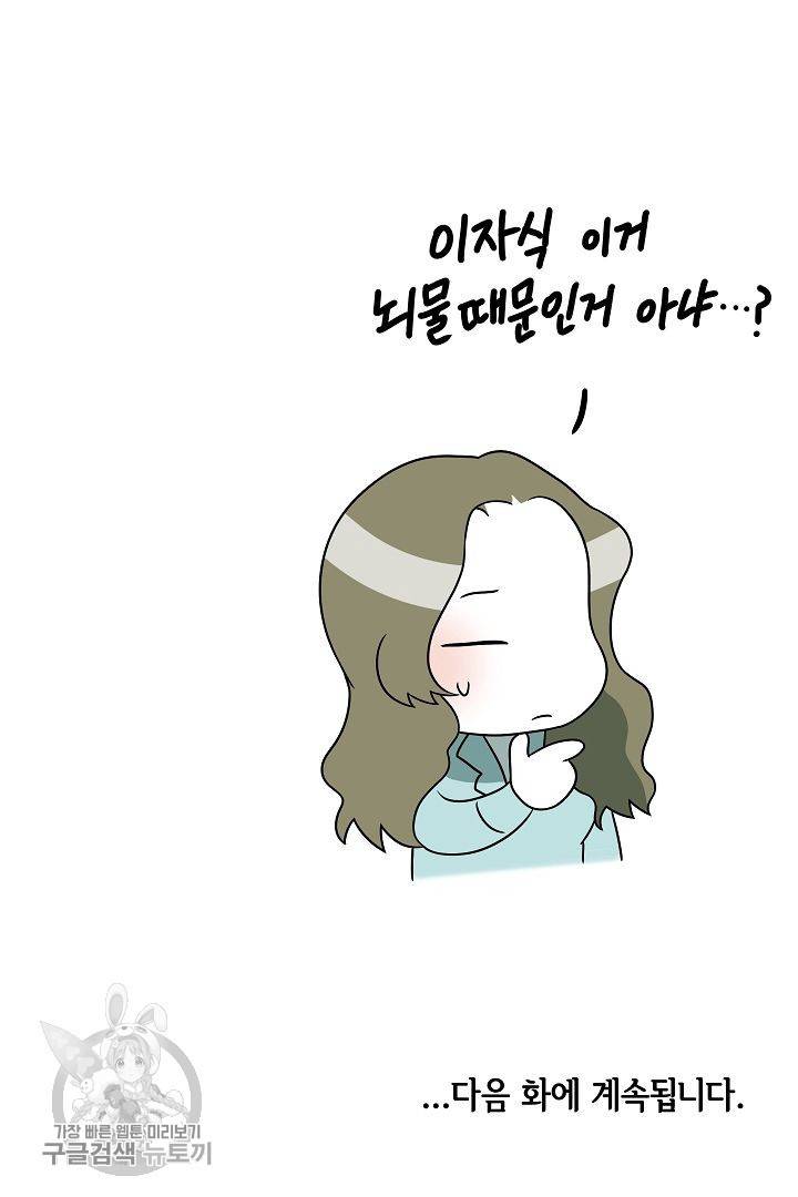 어차피 인간은 다 변태야 236화 40