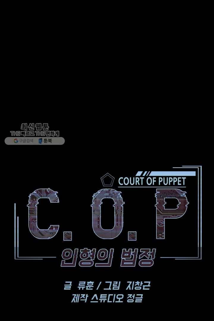 C.O.P (씨오피) 12화 1
