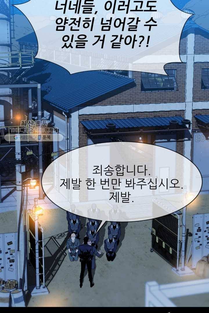 C.O.P (씨오피) 12화 10
